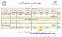 اعلام برنامه زمان‌بندی های استخر شهید احدی دانشگاه در تیر ماه